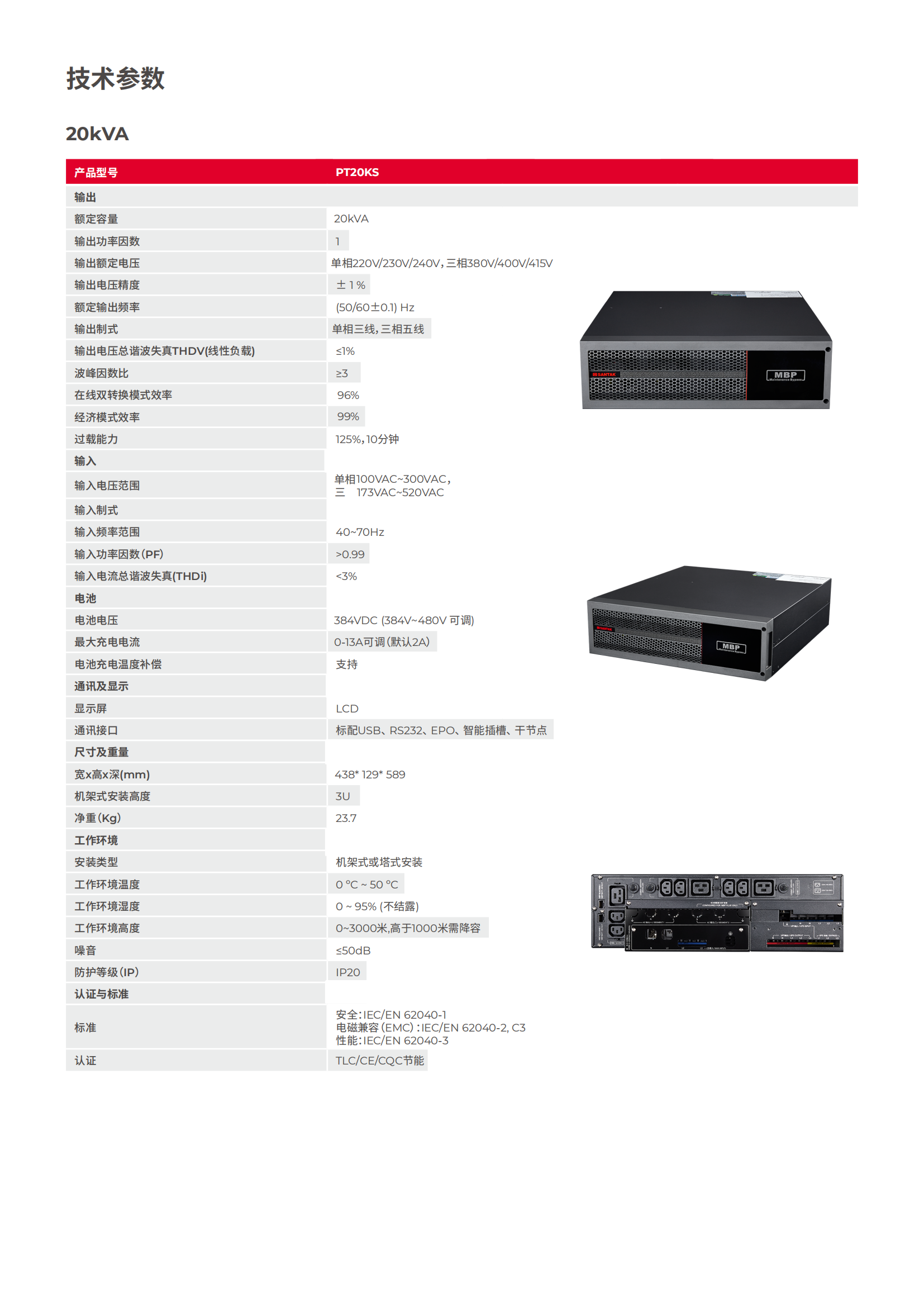 灵霄系列PT 3000（6-20kVA）产品彩页 (6)_05.png