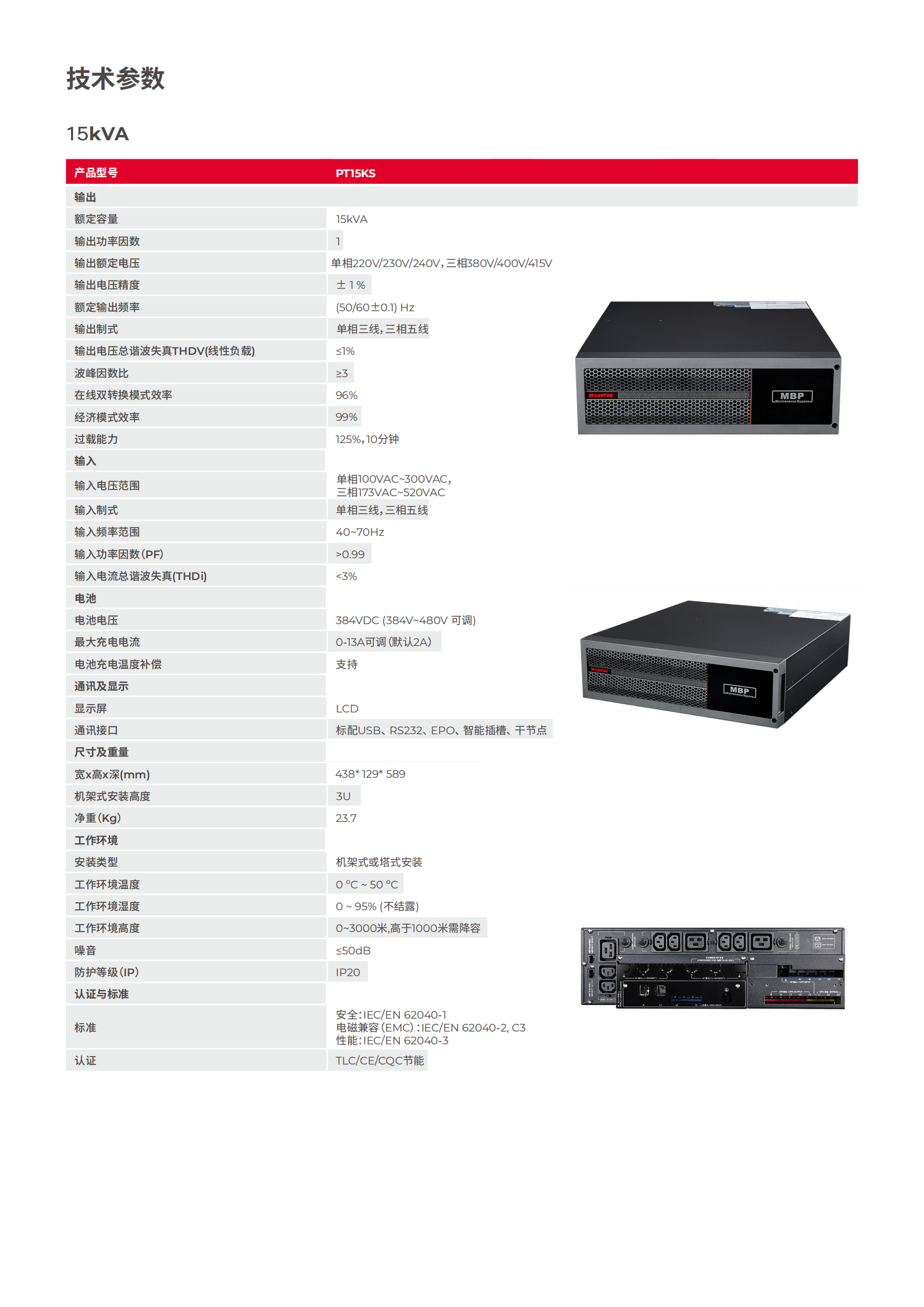 灵霄系列PT 3000（6-20kVA）产品彩页 (5)_05.png