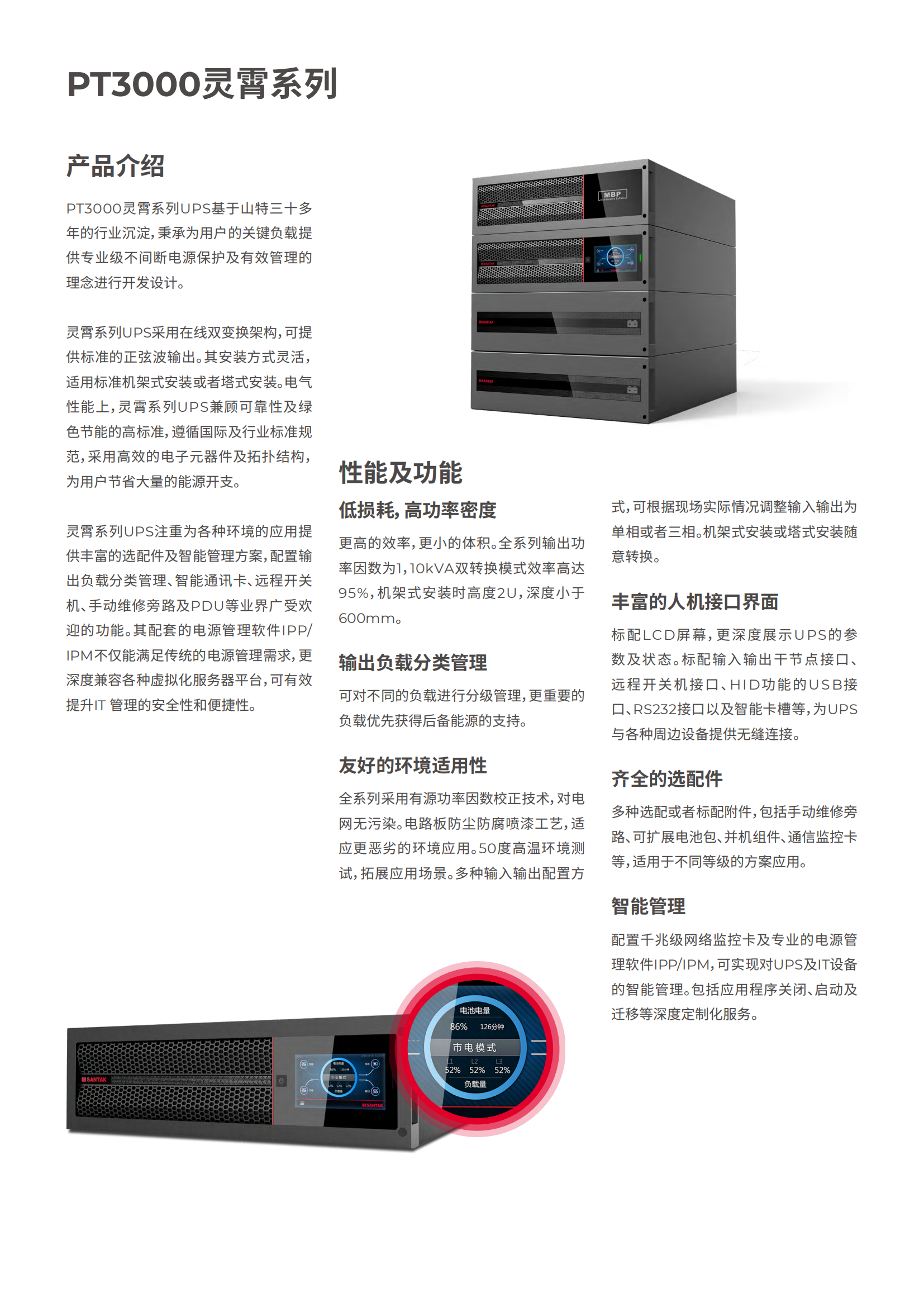 灵霄系列PT 3000（6-20kVA）产品彩页_01.png