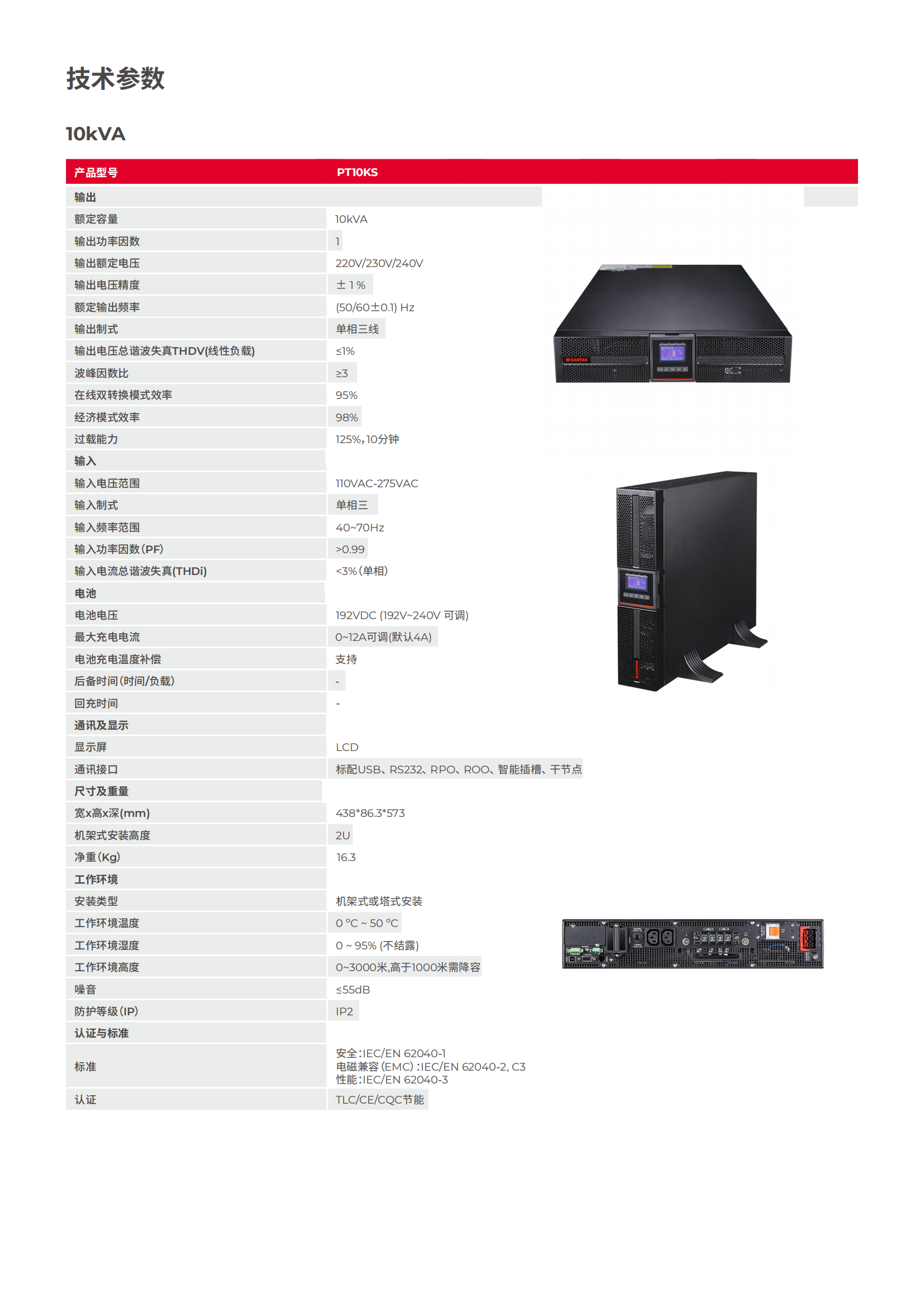 灵霄系列PT 3000（6-20kVA）产品彩页 (3)_04.png