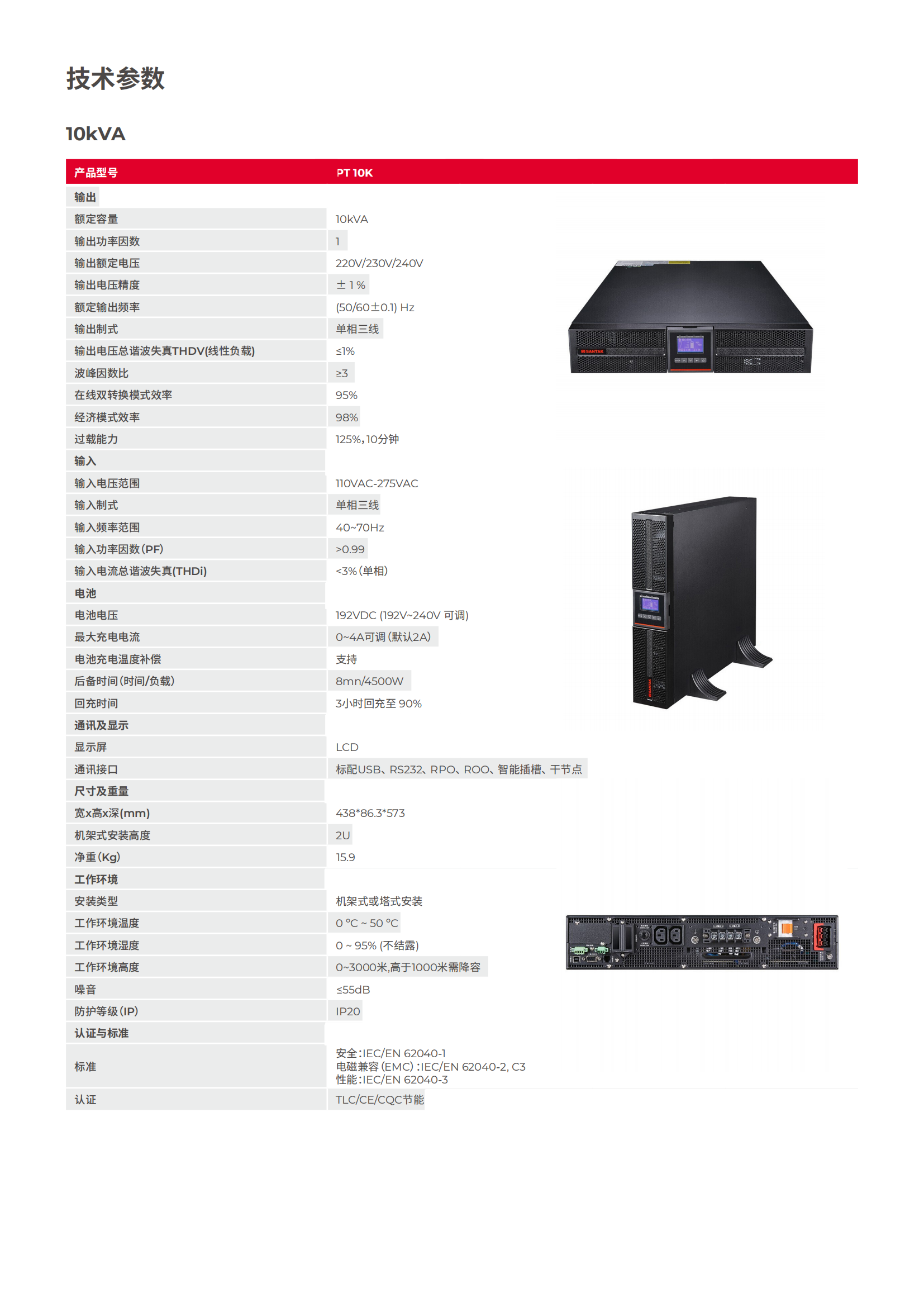 灵霄系列PT 3000（6-20kVA）产品彩页 (2)_04.png